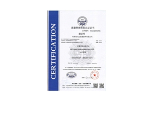 質(zhì)量管理體系認(rèn)證證書