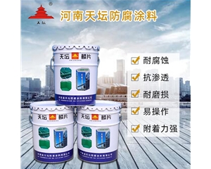 環氧玻璃鱗片漆