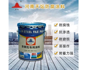 彩鋼瓦專用漆藍(lán)色